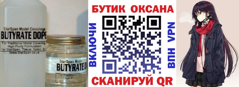 БУТИРАТ BDO 33% Шарья